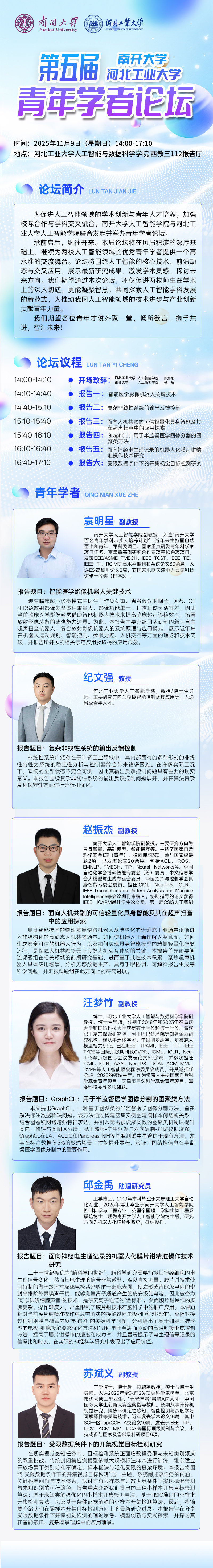 青年学者论坛 拷贝.jpg